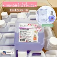ราคา Lacose แอลกอฮอล์กลิ่นน้ำหอม Food grade 77 ลาโคเซ่ พร้อมส่ง (10039737811)