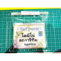 ราคา สื่อการสอนคณิตศาสตร์ เกมโดมิโน่ลอการิทึม สินค้าพร้อมส่ง (16649522814)