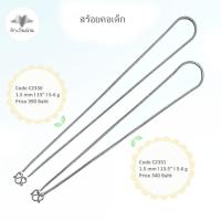 ราคา ฮักเงินน่านพร้อมจัดส่ง สร้อยคอห้อยพระลายสี่เสาขนาด 1 5 มิลลิเมตร สำหรับเด็กเงินแท้ 92 5 สวมใส่ได้ทั้งน้องผู้ชายผู้หญิง (20816448472)