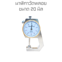 ราคา นาฬิกาวัดพลอย วัดได้ 0 20mm ชุบโครเมียมแข็งแรงทนทาน (20855942816)