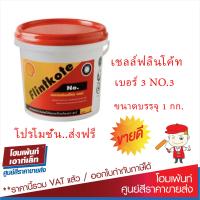 ราคา เชลล์ ฟลิ้นโค้ท 1 ก ก เบอร์ 3 Shell Flintkote No 3 ป้องกันรั่ว กันซึม อุดซ่อมรอยแตก สีกันซึม (11024521961)