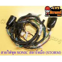 ราคา สายไฟชุด สายไฟเมน SONIC สตาร์ทมือ 32100 KGH 910 STORM (18892799784)