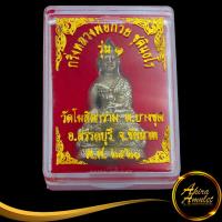 ราคา พระเครื่อง เหรียญกริ่งหลวงพ่อกวย ชุตินฺธโร วัดโฆสิตาราม ต บางขุด อ สรรคบุรี จ ชัยนาท พ ศ ๒๕๒๑ พร้อมกล่อง สินค้าพร้อมส่ง (17550095483)