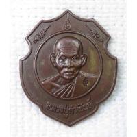 ราคา เหรียญ หลวงปู่คำพันธ์ วัดธาตุมหาชัย ที่ระลึก วันค่ายศรีสกุลวงศ์ ปี2537 ค่ายศรีสกุลวงศ์ จ สกลนคร (21042452914)