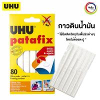 ราคา กาวรูปดินน้ำมัน patafix 60 g สีขาว กาวดินน้ำมัน กาวดินน้ำมัน กาว (12452308549)