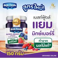 ราคา Best Foods เบสท์ฟู้ด แยม มิกซ์เบอร์รี่ ขนาด 150 กรัม (3885228021)