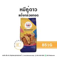 ราคา หมีคู่ดาว แป้งกล้วยทอดสำเร็จรูป แป้งกล้วยทอด กล้วยทอด ตราหมีคู่ดาว หมีคู่ 851G (21352386910)