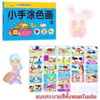 ราคา สมุดระบายสีเด็ก สมุดระบายสี สมุดระบายสีฝึกสมาธิ สมุดระบายสีเด็กอนุบาล ระบายสีเด็ก ของเล่นเสริมพัฒนาการ (19462861803)