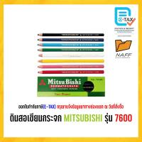 ราคา ดินสอเขียนกระจก MITSUBISHI รุ่น 7600 12 แท่ง กล่อง (12543877159)