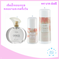 ราคา ส่งฟรี น้ำหอม กิฟฟารีน น้ำหอมผู้หญิง น้ำหอมเกรซ โลอออนเกรซ แป้งเกรซ กิฟฟารีน กลิ่นหอมสะกดใจละมุล หอมนานทั้งวัน หอมนุ่มละมุล (12282948802)