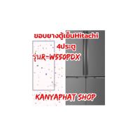 ราคา ขอบยางตู้เย็นHitachi 4ประตูรุ่นR W550PPXอะไหล่ตู้เย็นวัดขนาดขอบยางตู้เย็น (19377412270)