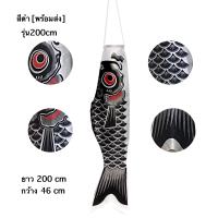 ราคา ธงปลา ธงปลาคราฟ 200 300 ซม ธงปลาญี่ปุ่น ธงปลาคาร์ฟ ธงปลาคาร์พ พร้อมส่ง (6549510798)