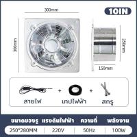 ราคา พัดลมดูดสแตนเลส พัดลมหน้าเหลี่ยมหลังกลม พัดลมระบายอากาศ สแตนเลสCR มอเตอร์ทองแดงแท้ พัดลมดูดอากาศในครัว 10นิ้ว 12นิ้ว พัดลมอุตสาหกรรม พัดลมดูดอากาศอุตสาหกรรมลูกปืน (20959425056)