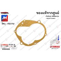 ราคา 5P0E54610000 ปะเก็น ฝาครอบแคร้ง เเท้ศูนย์ YAMAHA NOUVO ELEGANCE (9424880501)