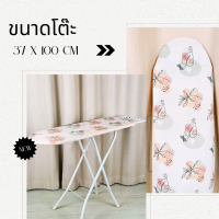 ราคา พิเศษ โต๊ะรีดผ้า 10 ระดับ เคลือบสารสะท้อนความร้อน ขนาด 13 5 45 นิ้ว คุณภาพดี (21368655247)