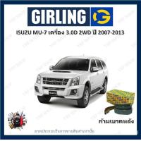 ราคา GIRLING ผ้าเบรค ก้ามเบรค รถยนต์ ISUZU MU 7 เครื่อง 3 0D 2WD อีซูซุ มิวเซเว่น ปี 2007 2013 (17986344469)