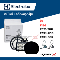 ราคา Electrolux ฟิลเตอร์ อะไหล่เครื่องดูดฝุ่น อะไหล่แท้ (17877599434)