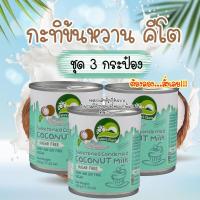 ราคา นมข้นหวานคีโต กะทิข้นหวาน นมมะพร้าวข้นหวาน สูตรไม่มีน้ำตาล ไม่มีแป้ง เจ คีโต แพ้นม ทานได้ (20490605568)
