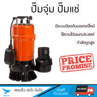 ราคา ปั๊มแช่ ปั๊มจุ่ม ไดโว่ SUMOTO POMPA ปั๊มจุ่มน้ำเสีย 750W พร้อมลูกลอย DIRT750F ส้ม ดำ แรงดูดสูง มีระบบป้องกันมอเตอร์ไหม้ ใช้งานได้หลากหลาย SUBMERSIBLE PUMP จัดส่งฟรีทั่วประเทศ (525764555)