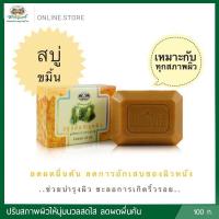 ราคา สบู่ขมิ้นชันบำรุงผิว อภัยภูเบศร บรรเทาอาการแพ้เหมาะกับทุกสภาพผิว ขนาด100 กรัม ผลิตใหม่ล่าสุด พร้อมส่ง (7569920239)