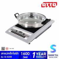 ราคา OTTO เตาแม่เหล็กไฟฟ้า รุ่น GI 820B พร้อมหม้อ 1 ใบ โดย สยามทีวี by Siam T V (20229725596)