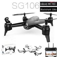ราคา โดรนติดกล้อง โดรนบังคับ โดรนถ่ายรูป Drone Blackshark 106s ดูภาพFullHDผ่านมือถือ บินนิ่งมาก รักษาระดับความสูง บินกลับบ้านได้เอง กล้อง2ตัว ฟังก์ชั่นถ่ายรูป บันทึกวีดีโอแบบอัตโนมัติ Drone 4K กล้อง Optica