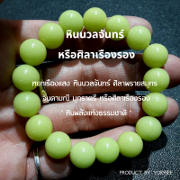 ราคา Yok5see กำไลข้อมือ และ สร้อยประคำ หิน นวลจันทร์ หยกเรืองแสง ศิลาพรายสมุทร จินดามณี มุกราตรี หรือ ศิลาเรืองรอง แท้ ขนาด 8 14 มม สร้อยข้อมือ (16913802256)