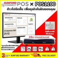 ราคา ส่งฟรี SUNFORD Connect POS ชุดโปรแกรมจัดการขาย พร้อมเครื่องชั่งดิจิตอล ต่อคอมพิวเตอร์ มีใบรับรอง สำหรับงานค้าขายทุกประเภท โปรแกรมขาย POS (15464539479)