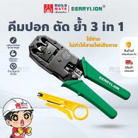 ราคา คีมย้ำหัวแลน คีมย้ำหัว LAN 3 in 1 พร้อมตัวคีบ คีมปอก ตัด ย้ำสายไฟและสายเคเบิ้ล อเนกประสงค์ (17773075359)