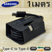 ราคา ที่ชาร์จ Samsung 15W Usb C to Type C Adaptive Fast Charging การชาร์จด่วนแบบพิเศษ สำหรับ ซัมซุง A32 หัวชาร์จ US สายชาร์จ Type C 1 2 เมตร (20416858954)
