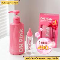 ราคา 1แถม1 ดีเอ็นพิ้งค์ ออร่าไวท์โลชั่น ดีเอ็นโดส DN Pink ขวดชมพู ผิวกระจ่างใส (20716404411)
