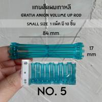 ราคา พร้อมส่ง ของเกาหลีแท้ราคาถูกที่สุด แกนดัดผมเกาหลี GRATIA ANION VOLUME UP ROD SIZE SMALL แกนดัดเกาหลี แกนดัดเย็น แกนดัดลอนเล็ก (21113651021)