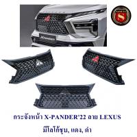 ราคา กระจังหน้า MITSUBISHI X PANDER 2022 2023 ลาย LEXUS สีดำเงา โลโก้แดงโลโก้ดำเงาโลโก้ชุบ หน้ากระจัง มิตซูบิชิ เอ็กเพนเดอร์ (20483651650)