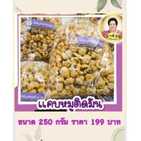 ราคา 250 กรัม แคบหมูติดมัน ร้านป้าต้อย เจ้าเก่าตลาดสันป่าข่อย แคบหมูเชียงใหม่ แคบหมู ติดมัน แคบหมูทอดเกลือ แคปหมู สด ใหม่ หอม กรอบ อร่อย (9741727106)