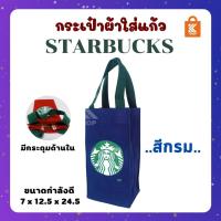 ราคา กระเป๋าสตาร์บัคส์ ถุงสตาร์บัคส์ กระเป๋าสตาร์บัคส์ทรงสูงอเนกประสงค์ กันน้ำ มีซับใน (10657779324)