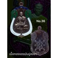 ราคา เหรียญเสมา รุ่นแรก ตามรอยครู เสมาหลังยันต์ตรี หลวงพ่อแอ่ม วัดน้ำตก จังหวัดกาญจนบุรี (19987619128)