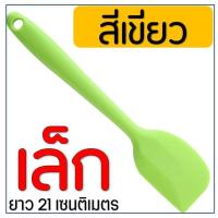 ราคา ไม้พายซิลิโคน ไร้รอยต่อ ชนิดทึบ รุ่นหนาพิเศษ ชุดไม้พายซิลิโคน พายยางซิลิโคน พายทำขนม (21362891645)