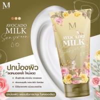 ราคา Avocado Milk MAYSIO ครีมกันแดดน้ำนมอะโวคาโด (19351904655)