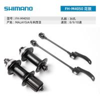 ราคา Shimano Shimano ดุมล้อจักรยานเสือภูเขาฮับแบริ่งแบบถอดง่าย36รู M4050ความเร็ว8 9 10 (12392405590)
