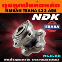 ราคา ดุมลูกปืน ดุมลูกปืนล้อหลัง รถยนต์ สำหรับ NISSAN TEANA L33 รหัส NI H 08 ABS (9423476478)