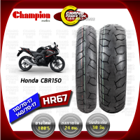 ราคา 110 70 17 140 70 17 ยี่ห้อCHAMPIONรุ่น HR 67 ยางรถ Honda CBR 150 (5576142789)