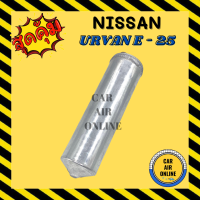 ราคา ไดเออร์ ดรายเออร์ นิสสัน ออร์แวน ไส้กรองไดเออร์ ตรงรุ่น NISSAN URVAN E 25 แผงระบายความร้อน ดรายเออร์แอร์ ไดเออร์แอร์ ไดเออร์รถยนต์ (7954682562)