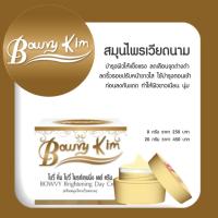 ราคา Bowvy kim ครีมโบวี่คิ้ม ครีมลดสิวฝ้า หน้าใส 8g มีตัวเลือก ของแท้ (11170619778)