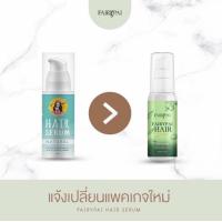 ราคา แฮร์เซรั่ม Hairserum เร่งผมยาว3เท่า บำรุงผมสวยคูณ3 (11061423410)