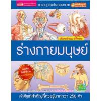 ราคา สารานุกรมประกอบภาพ เลือกเล่มได้ สารานุกรมปกแข็ง สารานุกรมภาพเสริมการเรียนรู้ (16539910550)