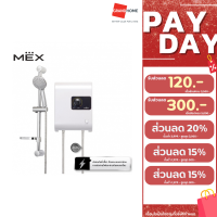 ราคา เครื่องทำน้ำอุ่น MEX CUBE 35E WH 3500W สีขาว GRANDHOMEMART (20612884854)