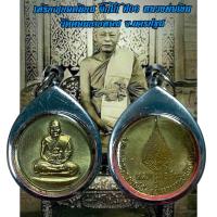 ราคา จี้พระ เหรียญยอดนิยม จิ๊กโก๋ ปี06 หลวงพ่อเงิน วัดดอนยายหอม จ นครปฐม (21349049779)
