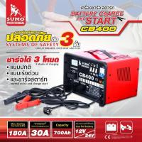 ราคา SUMO เครื่องชาร์ท สตาร์ท แบตเตอรี่ ขนาด 300W CB 400 (20576374276)