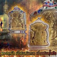 ราคา พระปรุ หนังเลี่ยมกรอบเงินแท้ สภาพสวยเดิม (13477295007)