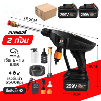 ราคา เครื่องฉีดน้ำ ปืนฉีดน้ำไรสาย เครื่องฉีดน้ำแรงดันสูงไร้สาย เครื่องฉีดน้ำแรงดันสูง 299V เครื่องล้างรถ ปืนฉีดน้ำแรงดัน ปืนฉีดนำแรงสูง ปืนฉีดน้ำแรงดันสูงไร้สาย (19358506989)